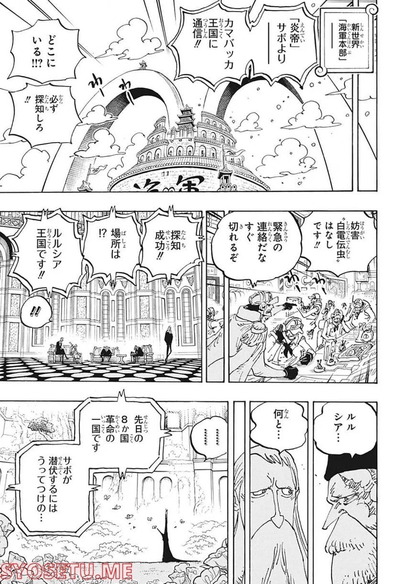 ワンピース 第1060話 - Page 9