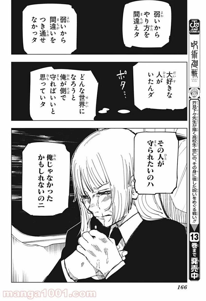 呪術廻戦 第128話 - Page 4