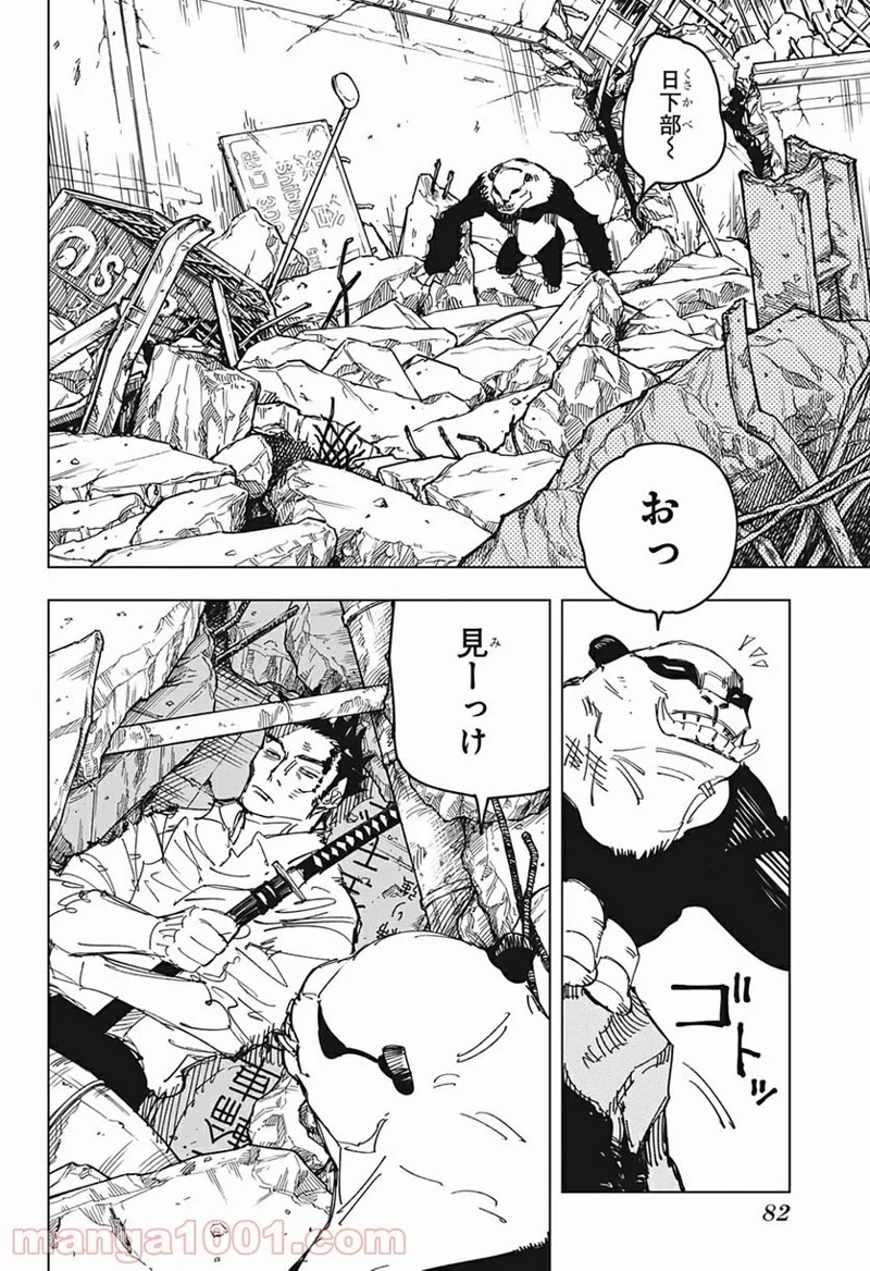 呪術廻戦 第133話 - Page 4