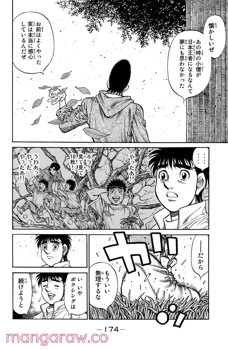 はじめの一歩 第1079話 - Page 8