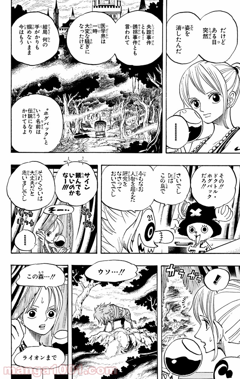 ワンピース 第445話 - Page 4