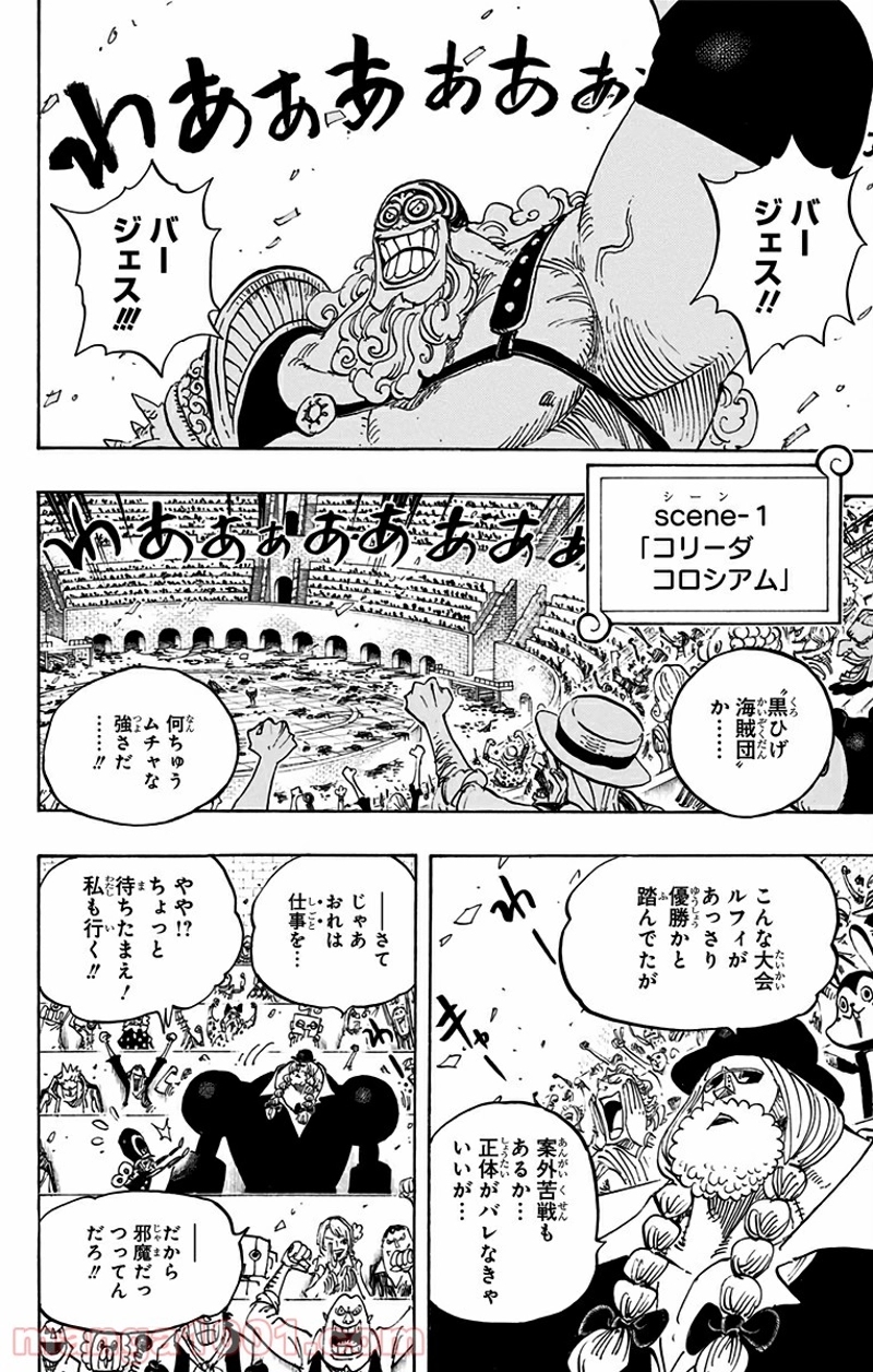 ワンピース 第705話 - Page 2