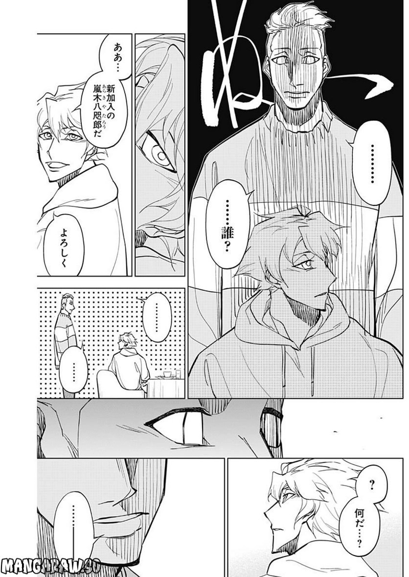 カテナチオ 第15話 - Page 15