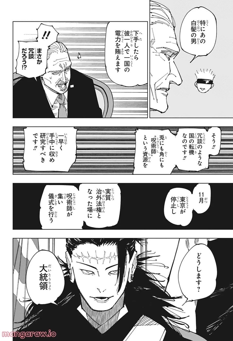 呪術廻戦 第200話 - Page 18