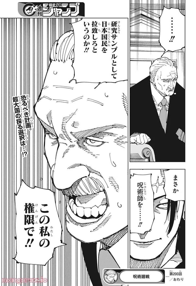 呪術廻戦 第200話 - Page 19