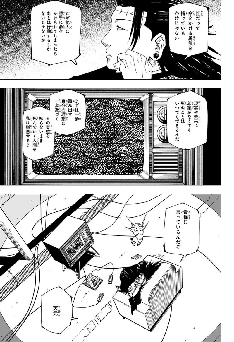 呪術廻戦 第222話 - Page 5