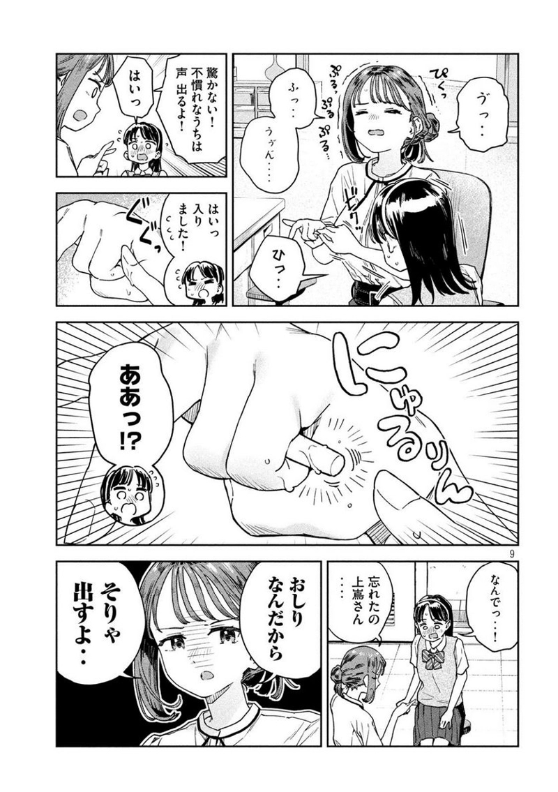 みょーちゃん先生はかく語りき 第17話 - Page 9