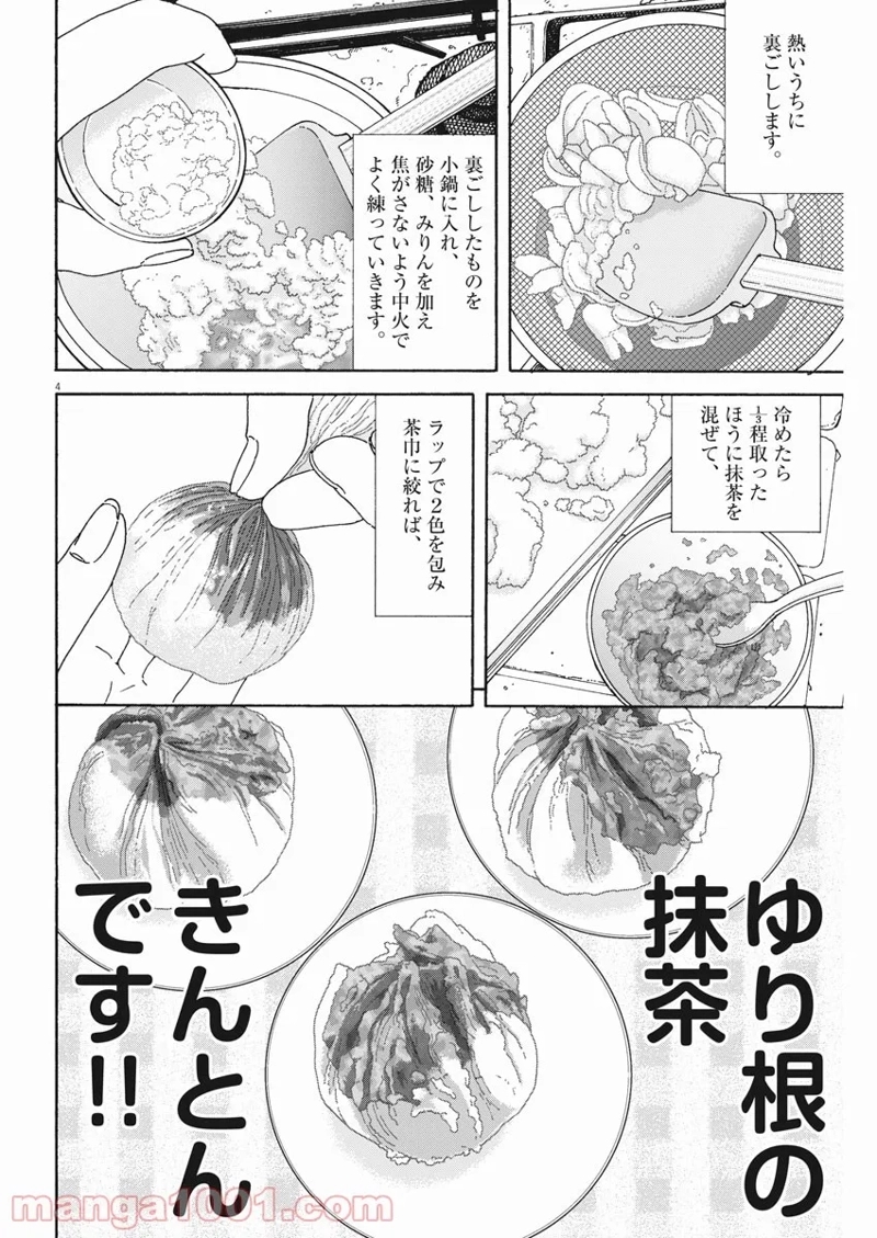 くーねるまるた ぬーぼ 第119話 - Page 4