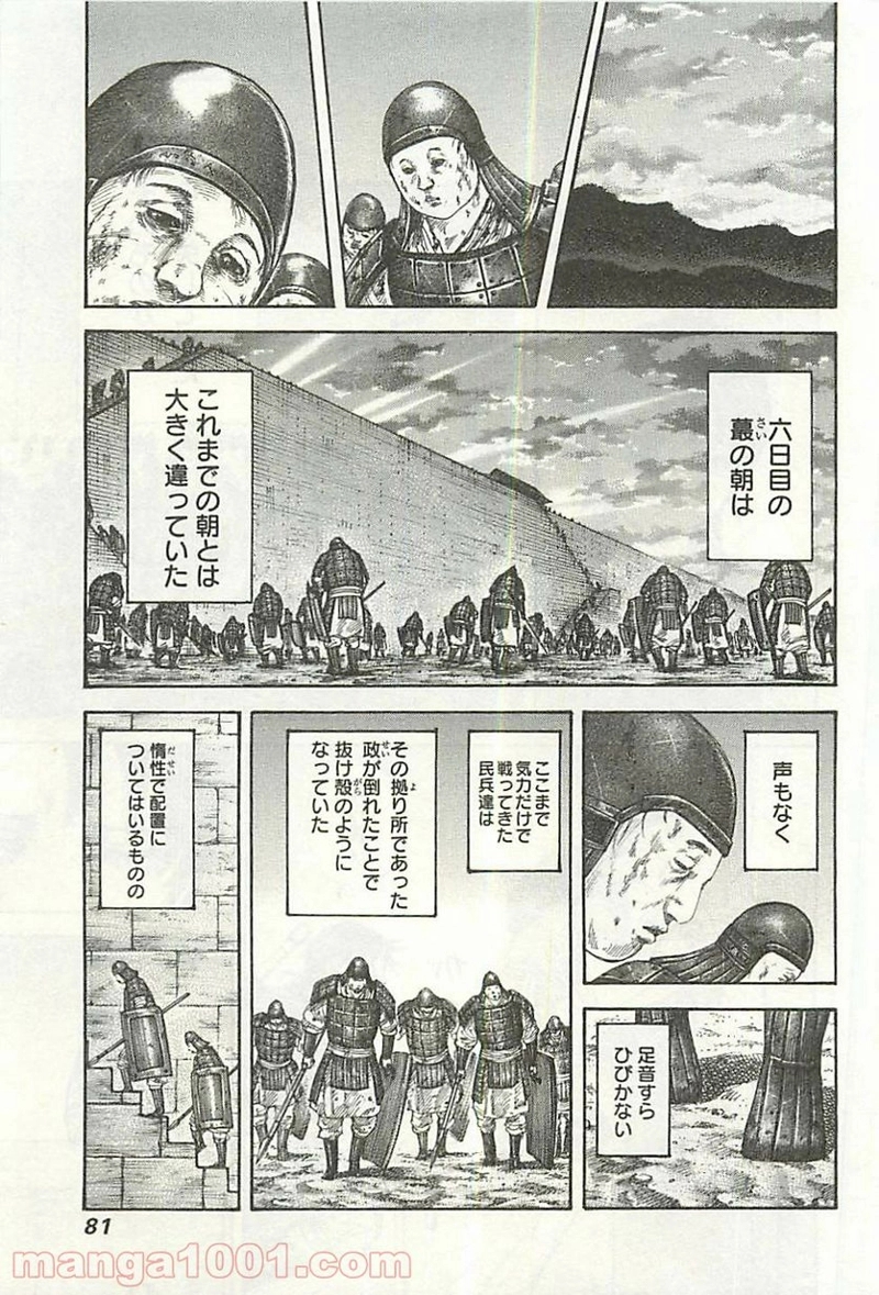 キングダム 第343話 - Page 3