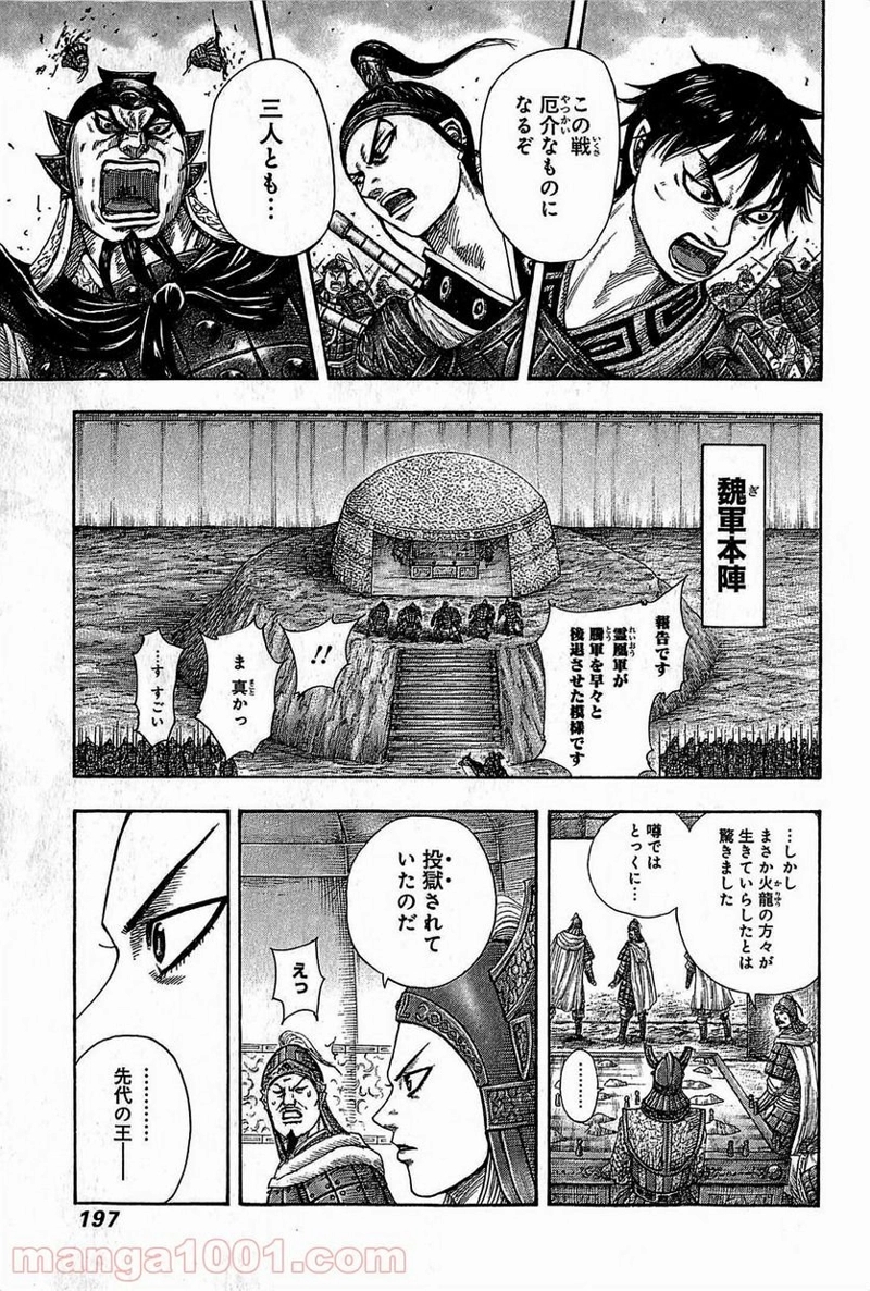 キングダム 第382話 - Page 7