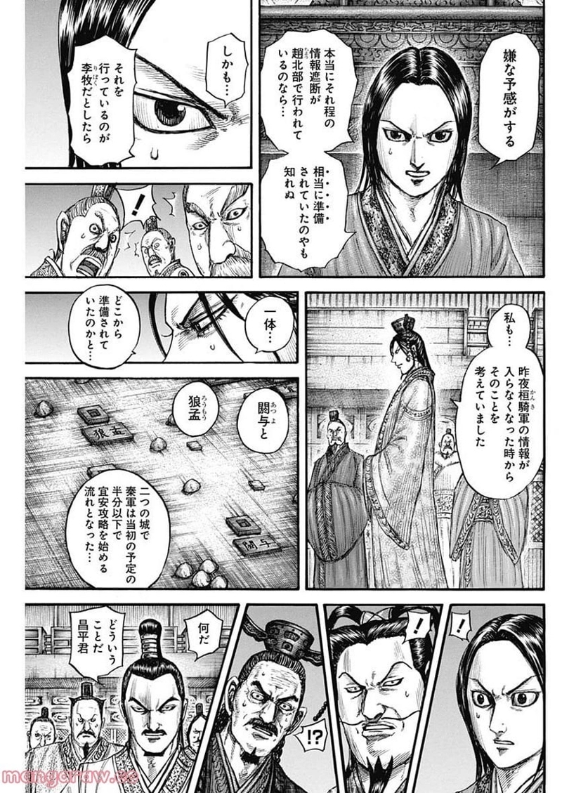 キングダム 第738話 - Page 5