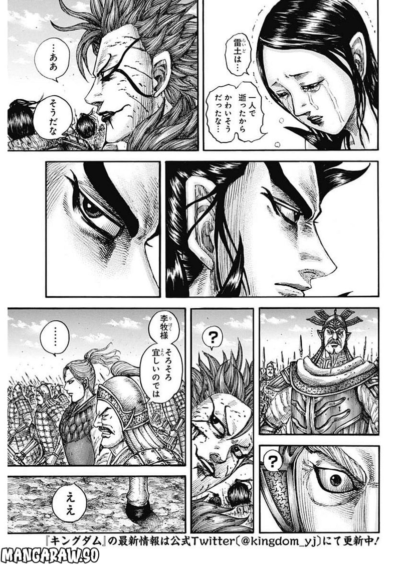 キングダム 第751話 - Page 3
