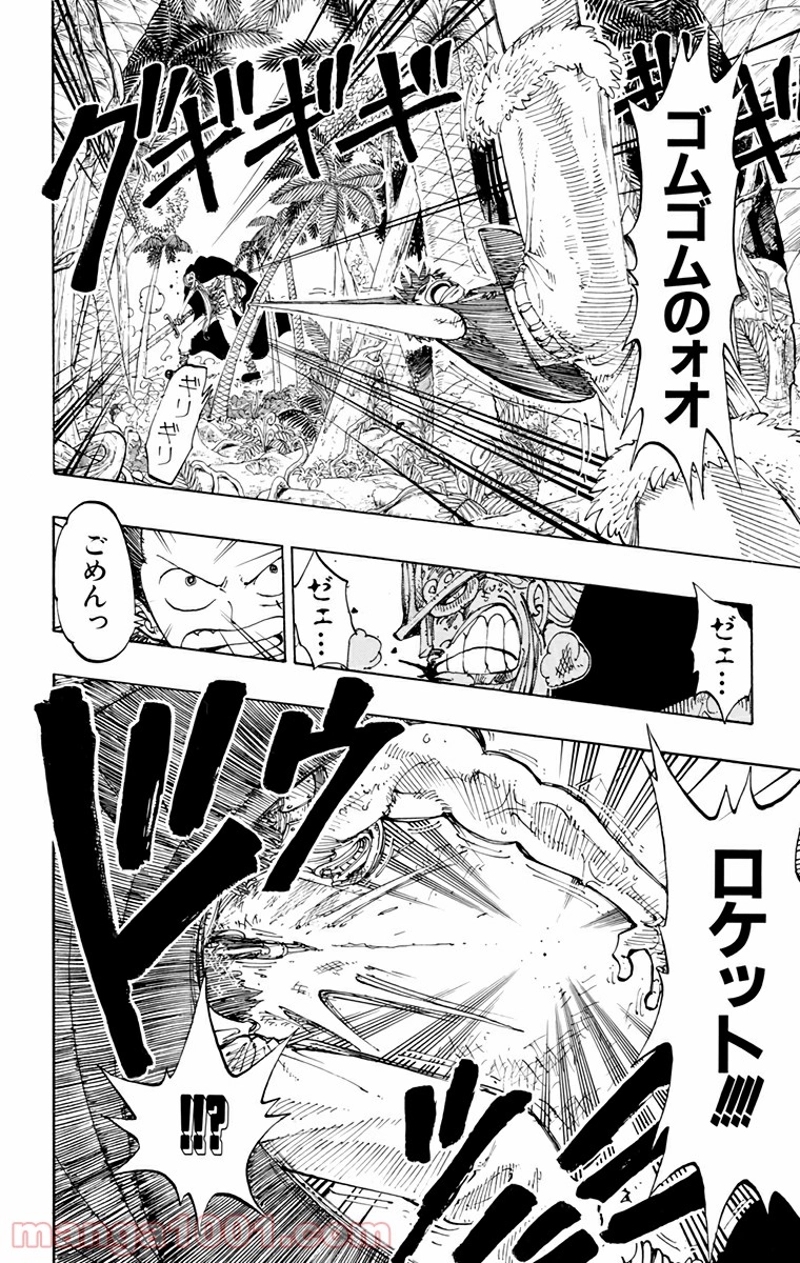 ワンピース 第118話 - Page 9
