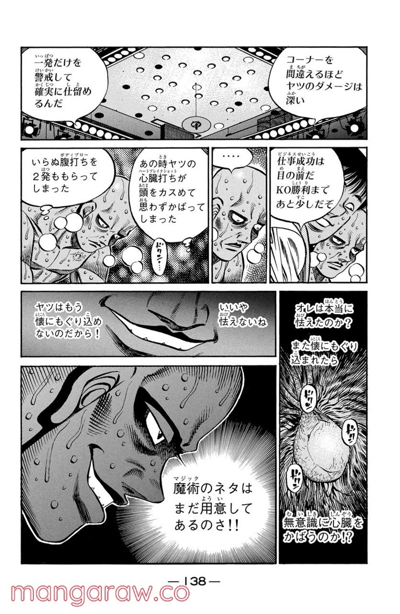 はじめの一歩 第785話 - Page 10