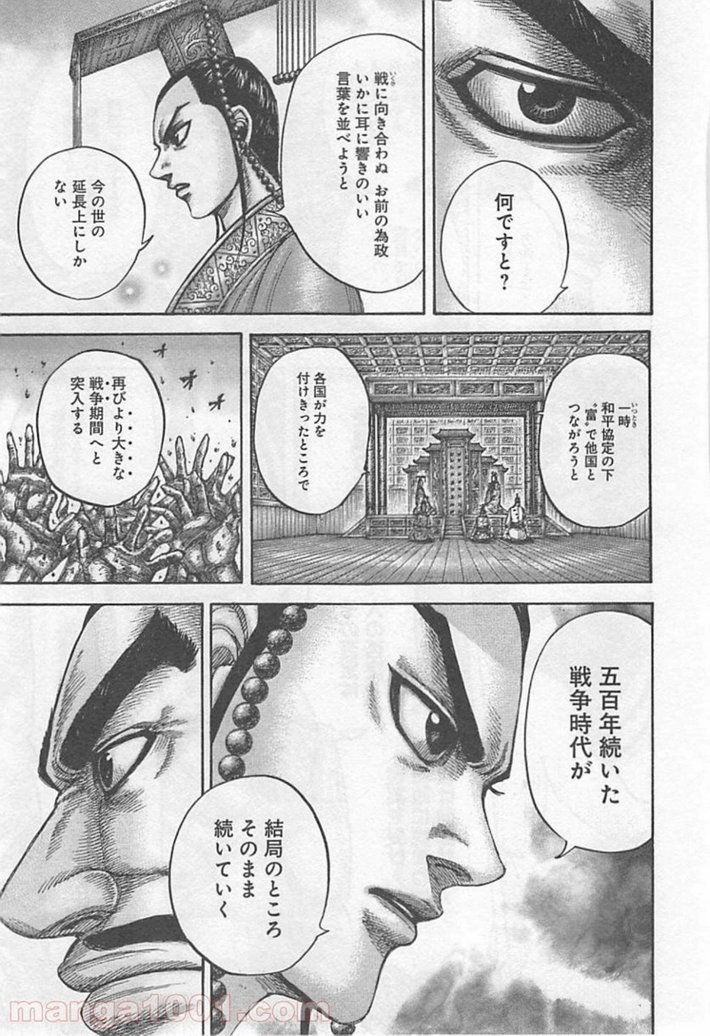 キングダム 第426話 - Page 5
