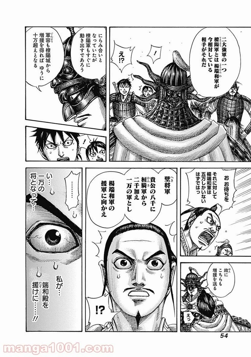 キングダム 第517話 - Page 12