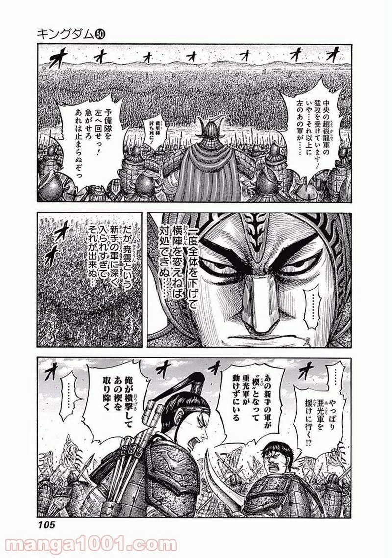 キングダム 第542話 - Page 9