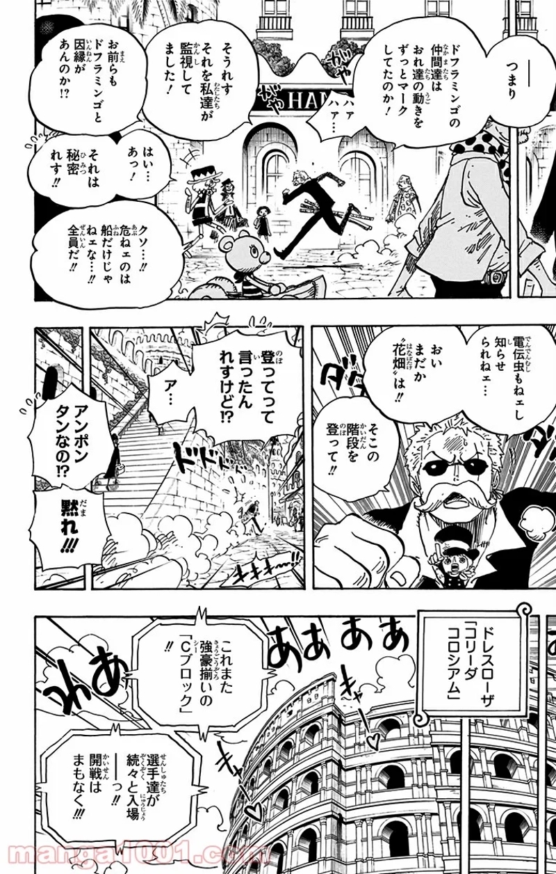 ワンピース 第711話 - Page 14