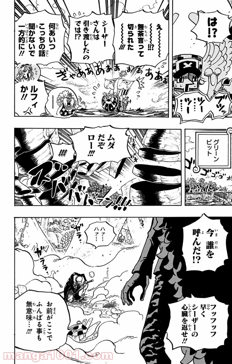 ワンピース 第718話 - Page 16
