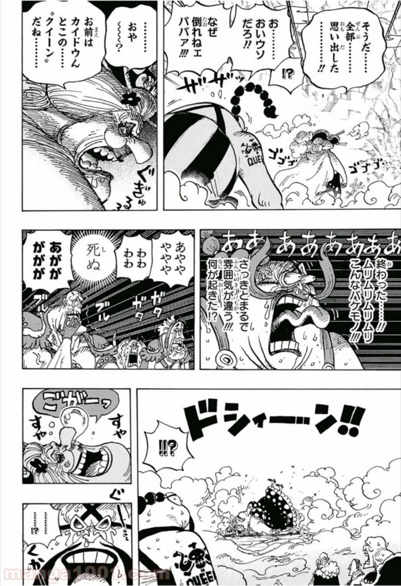 ワンピース 第947話 - Page 14