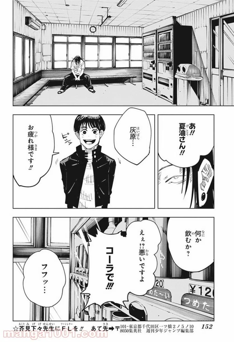 呪術廻戦 第76話 - Page 16