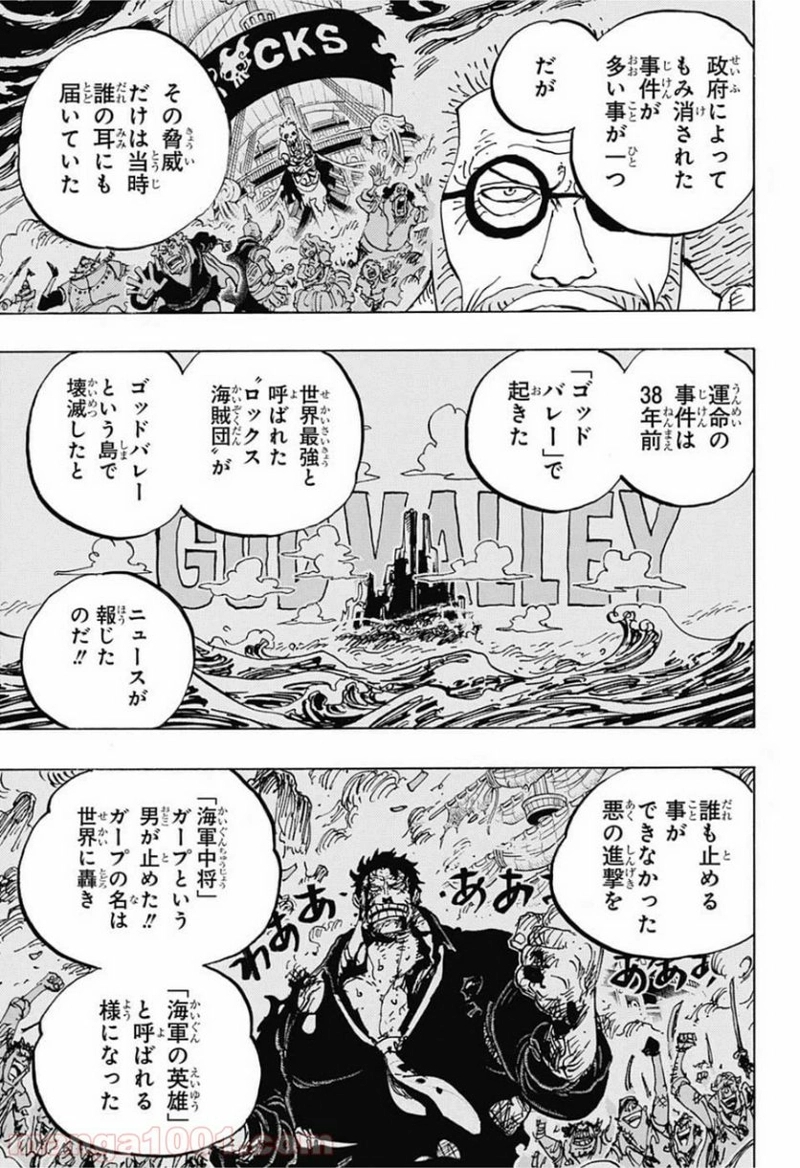 ワンピース 第957話 - Page 8