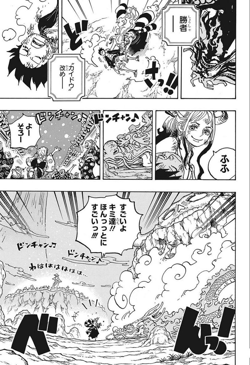 ワンピース 第1050話 - Page 3