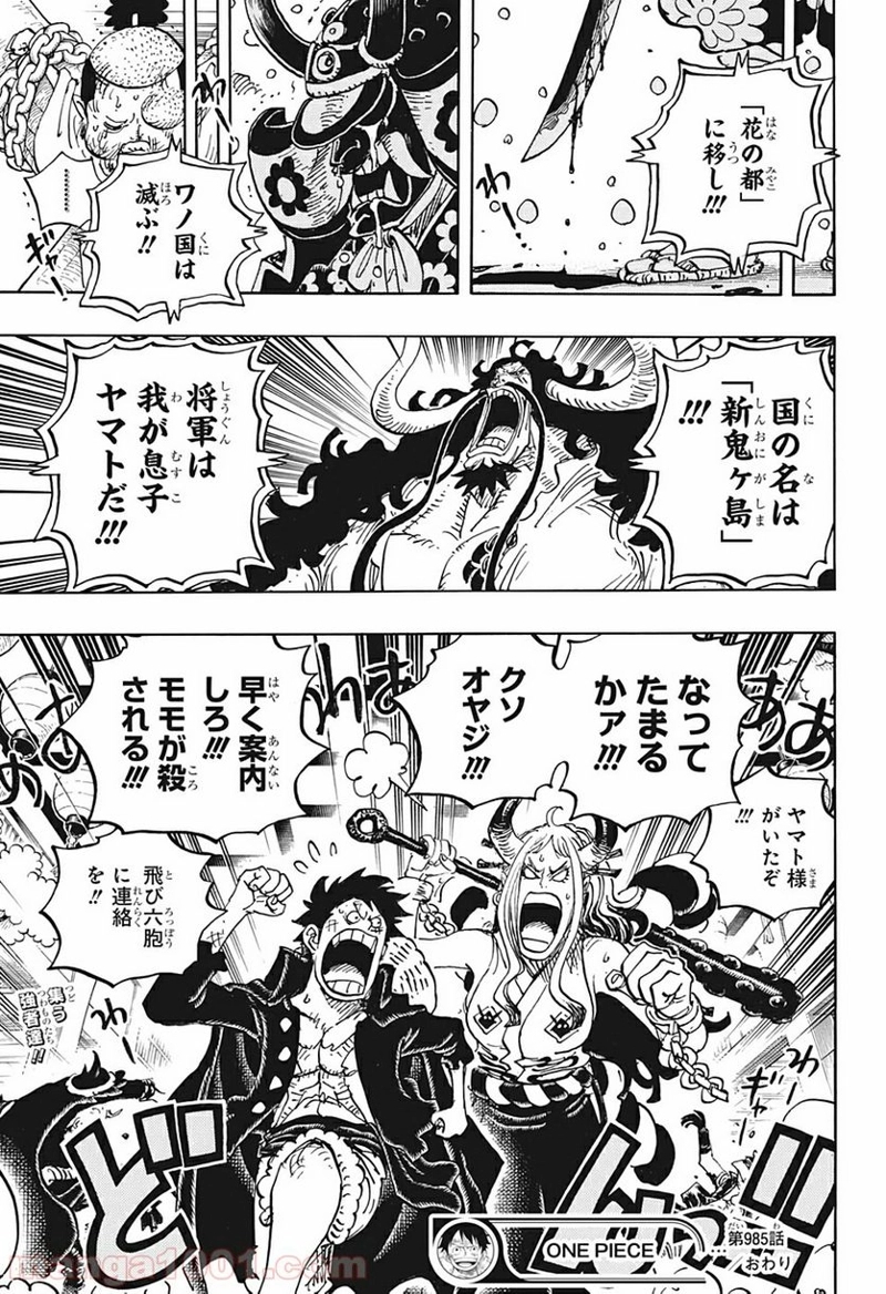 ワンピース 第985話 - Page 17