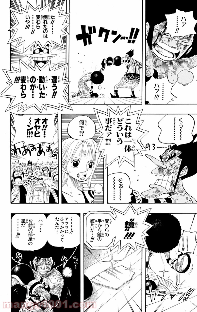 ワンピース 第317話 - Page 21