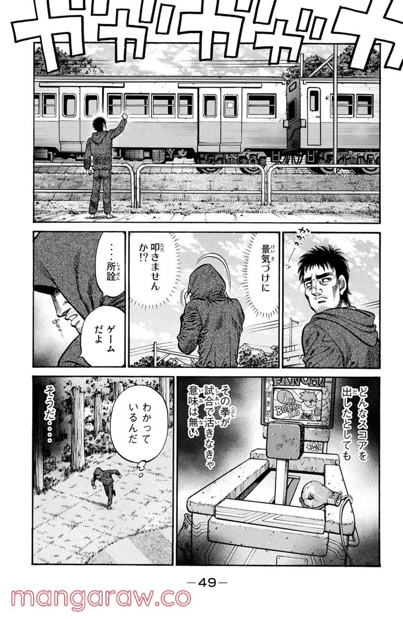 はじめの一歩 第926話 - Page 11