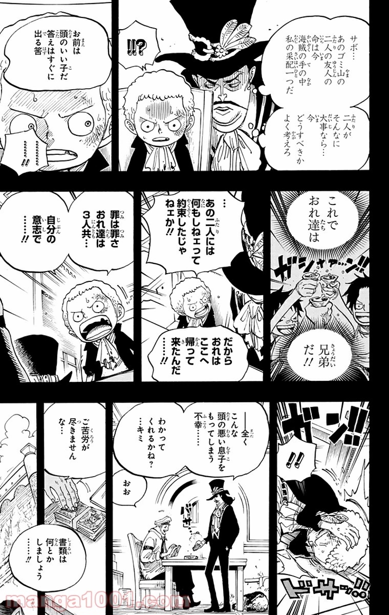 ワンピース 第586話 - Page 5