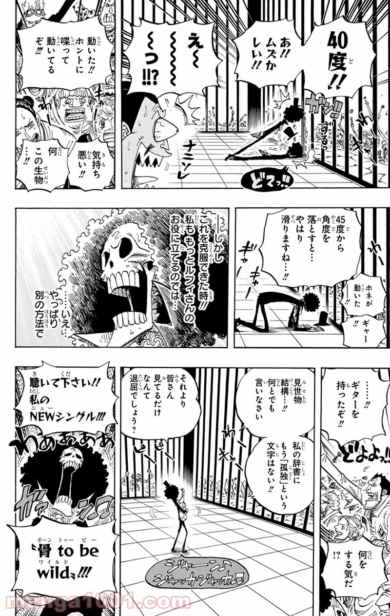 ワンピース 第596話 - Page 8