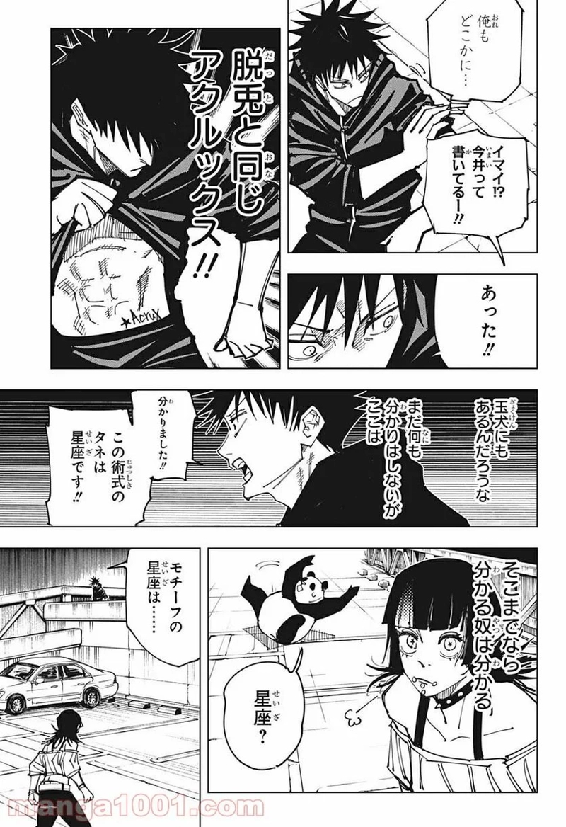 呪術廻戦 第156話 - Page 5