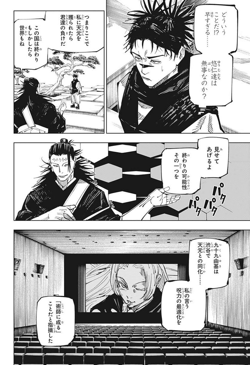呪術廻戦 第202話 - Page 12