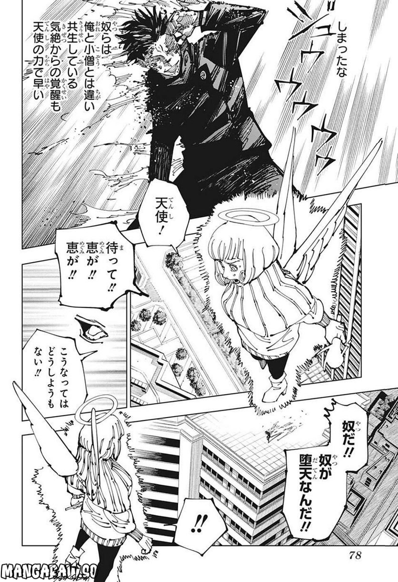 呪術廻戦 第213話 - Page 12