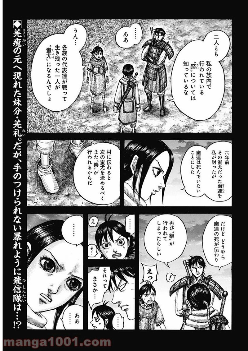 キングダム 第665話 - Page 1