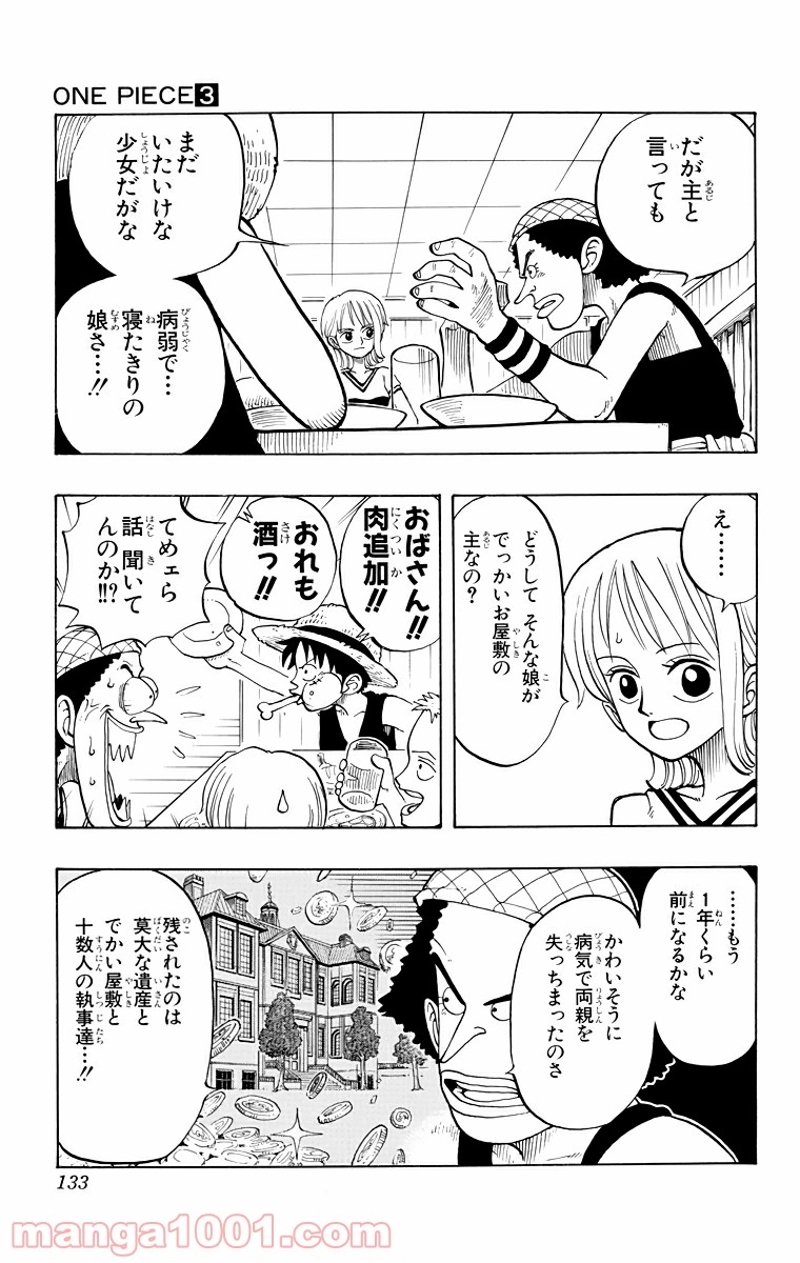 ワンピース 第23話 - Page 17