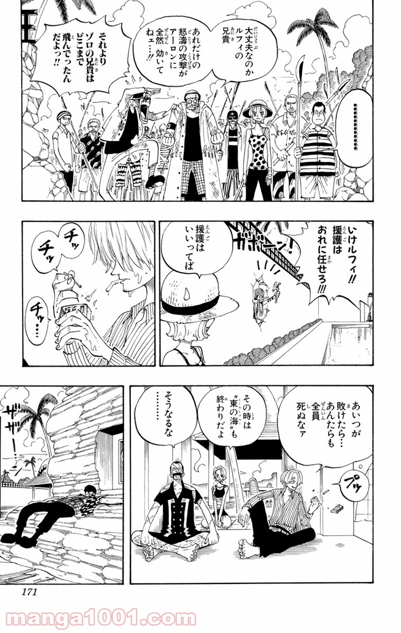 ワンピース 第90話 - Page 3