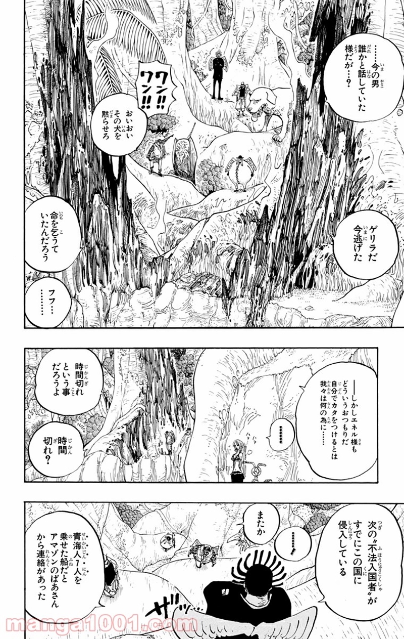 ワンピース 第241話 - Page 15