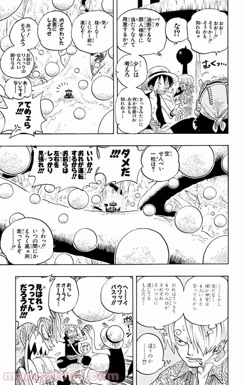 ワンピース 第246話 - Page 10