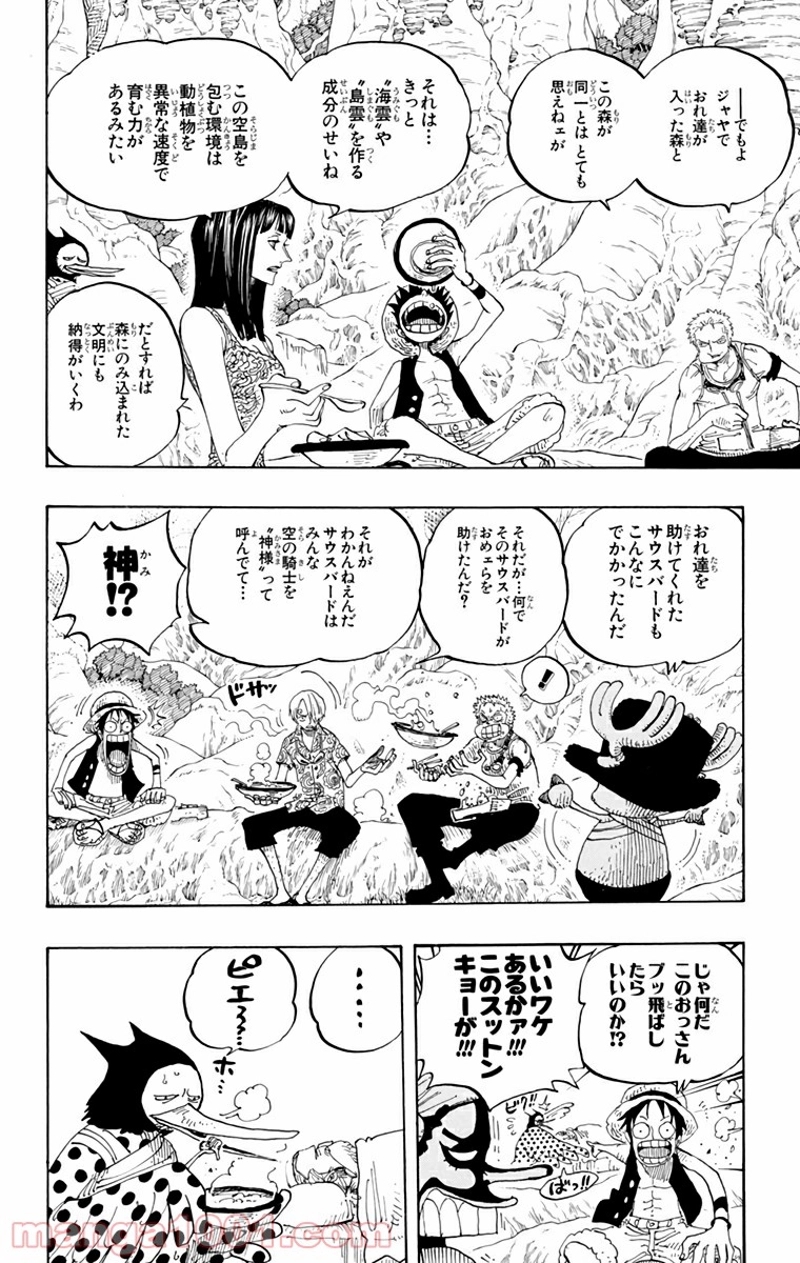 ワンピース 第253話 - Page 8