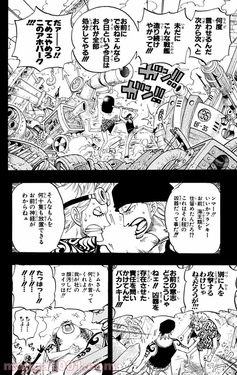 ワンピース 第355話 - Page 6