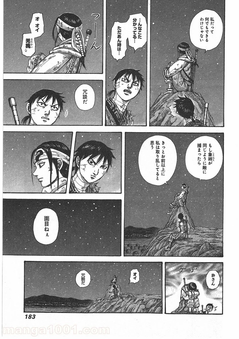 キングダム 第392話 - Page 13