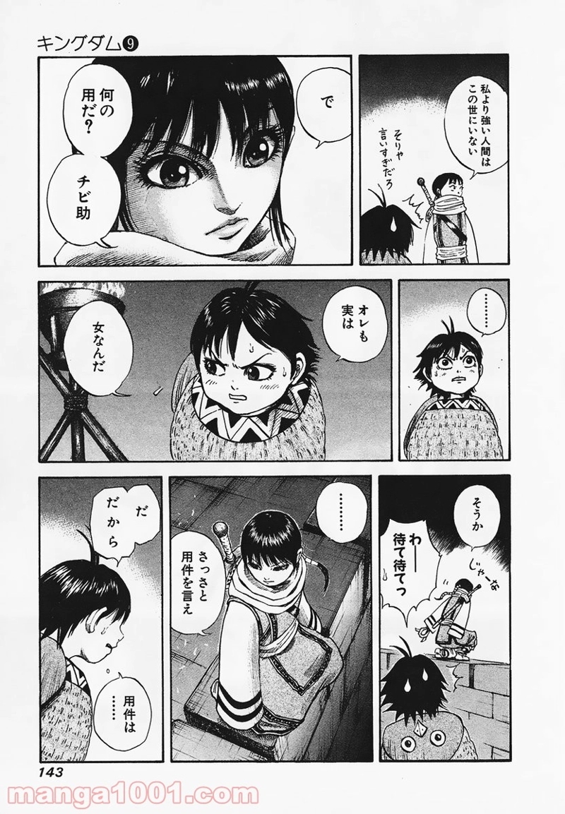 キングダム 第93話 - Page 11