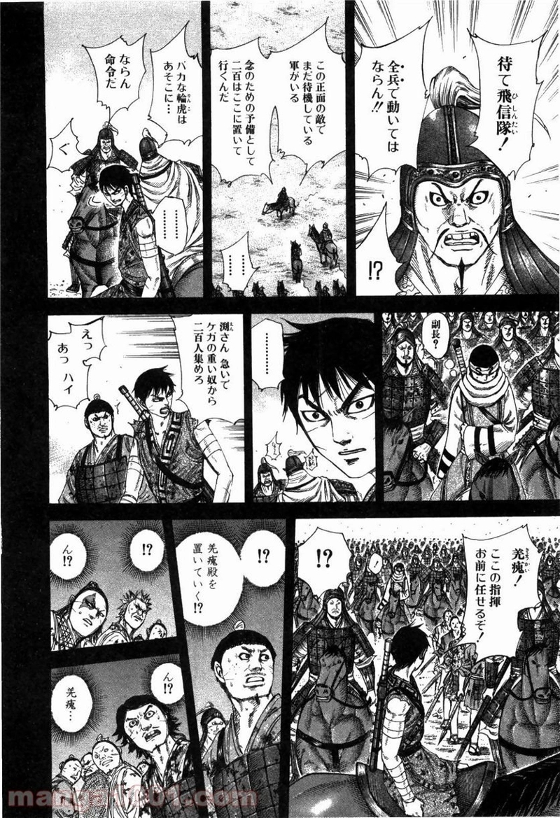キングダム 第226話 - Page 2