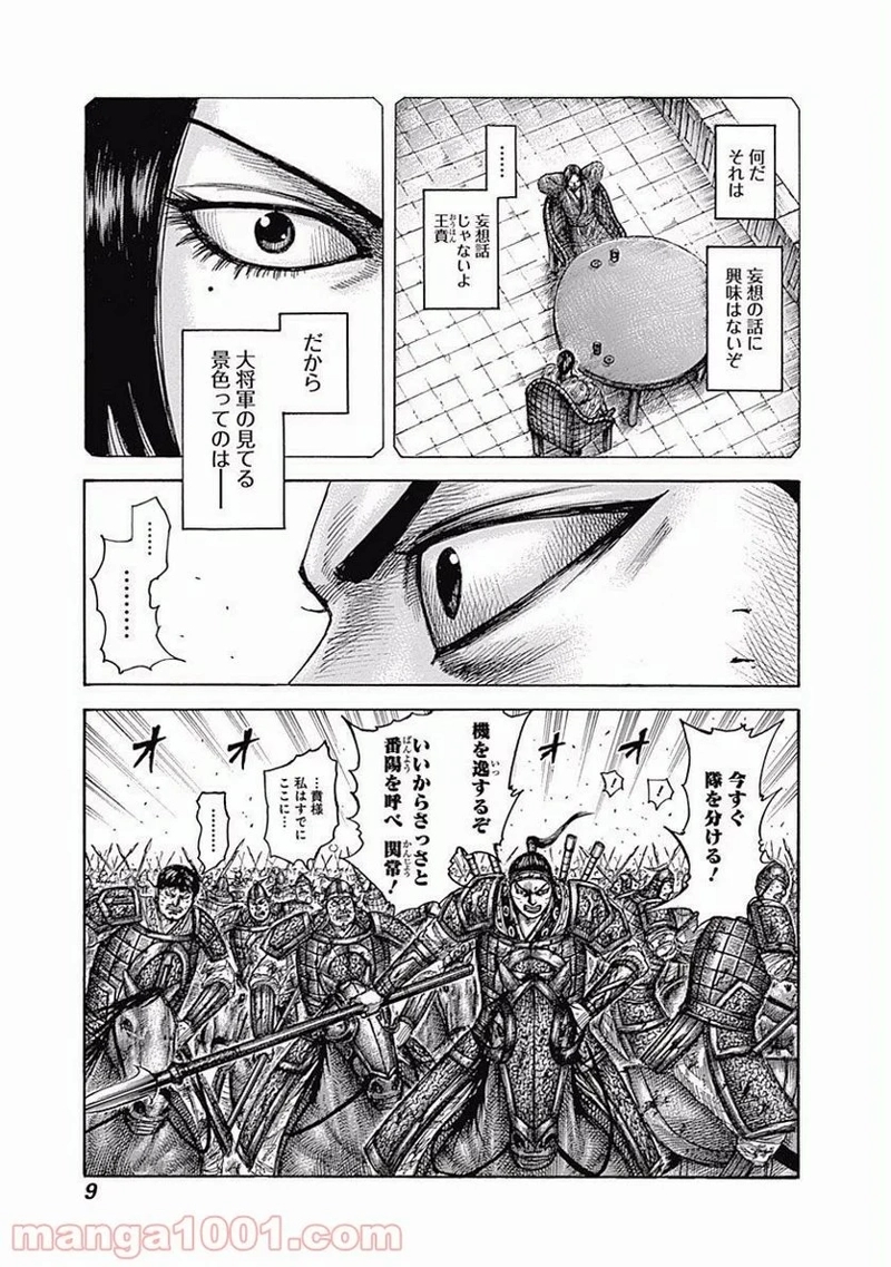 キングダム 第537話 - Page 8