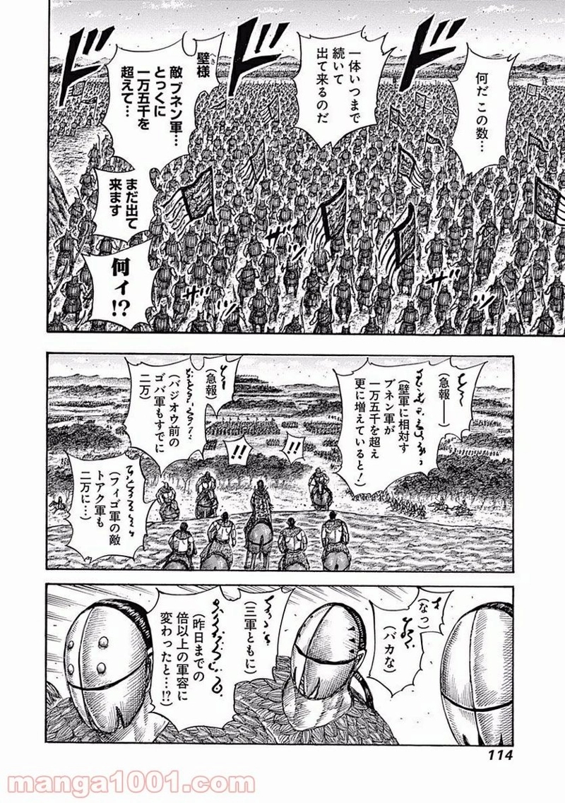キングダム 第553話 - Page 16