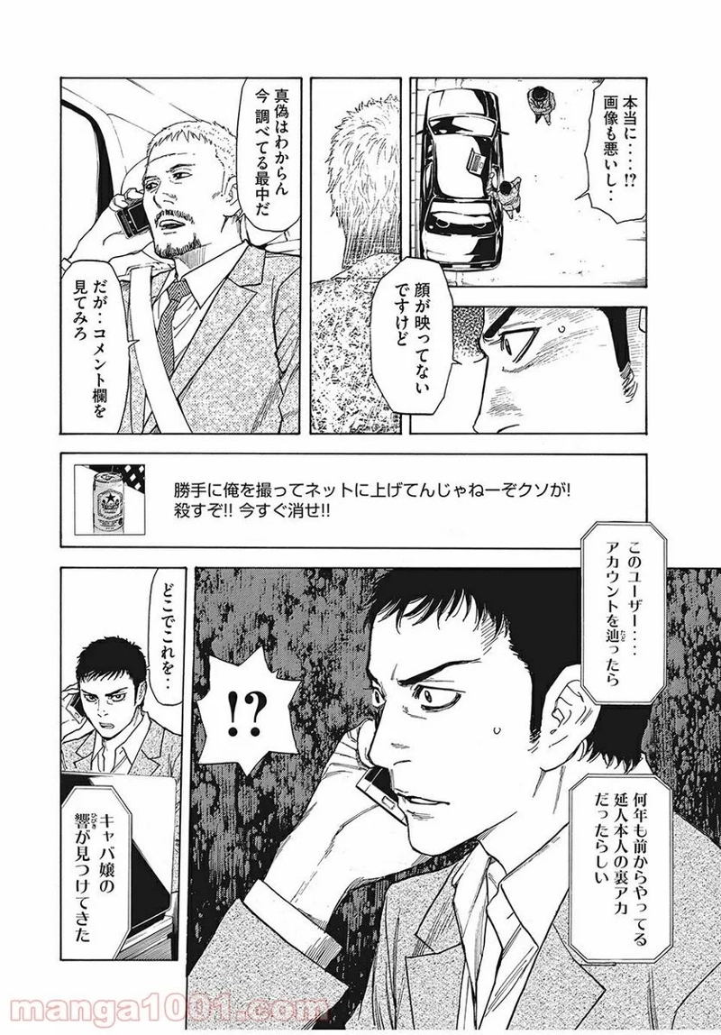 マイホームヒーロー 第21話 - Page 18