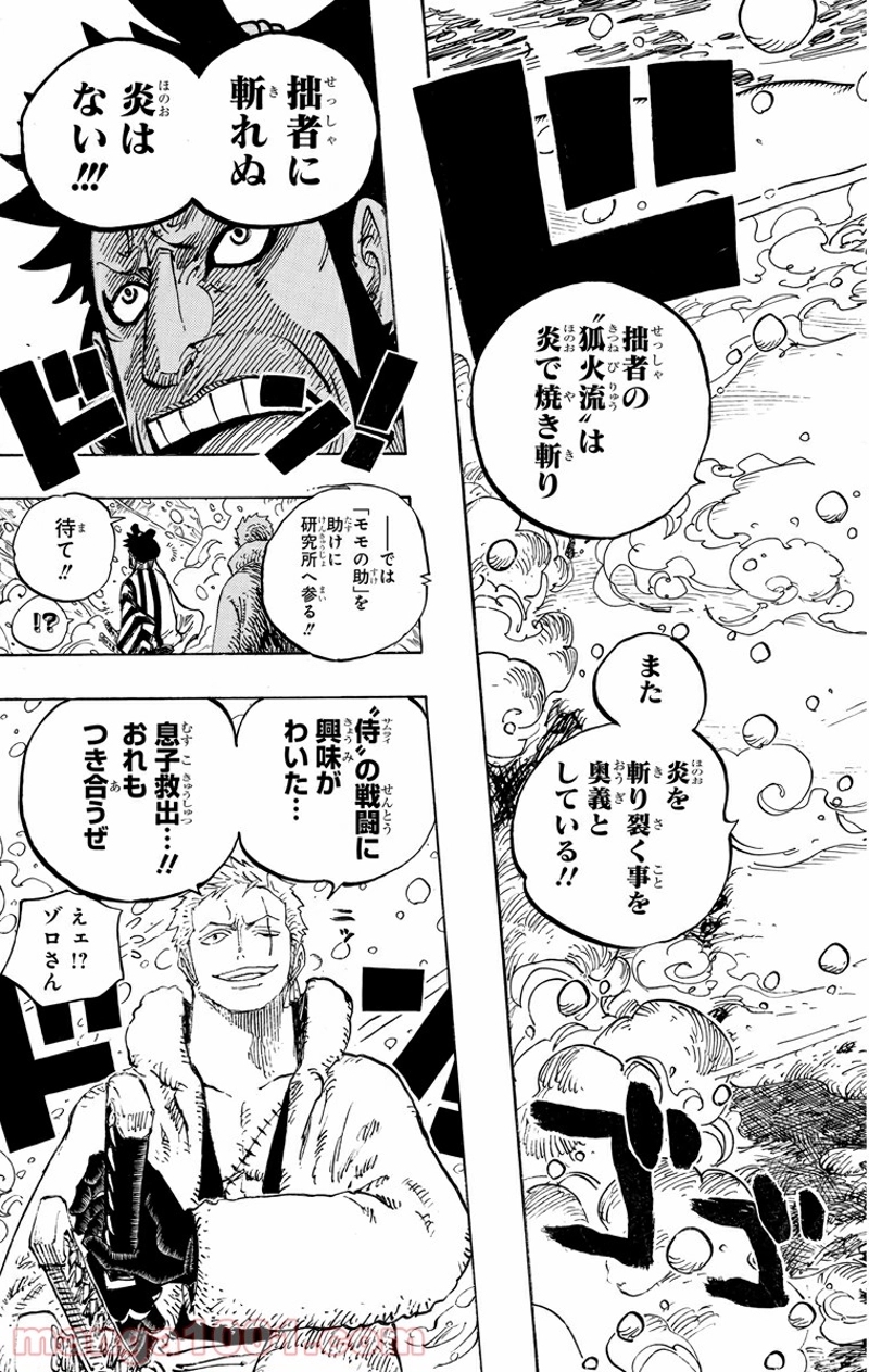 ワンピース 第672話 - Page 19