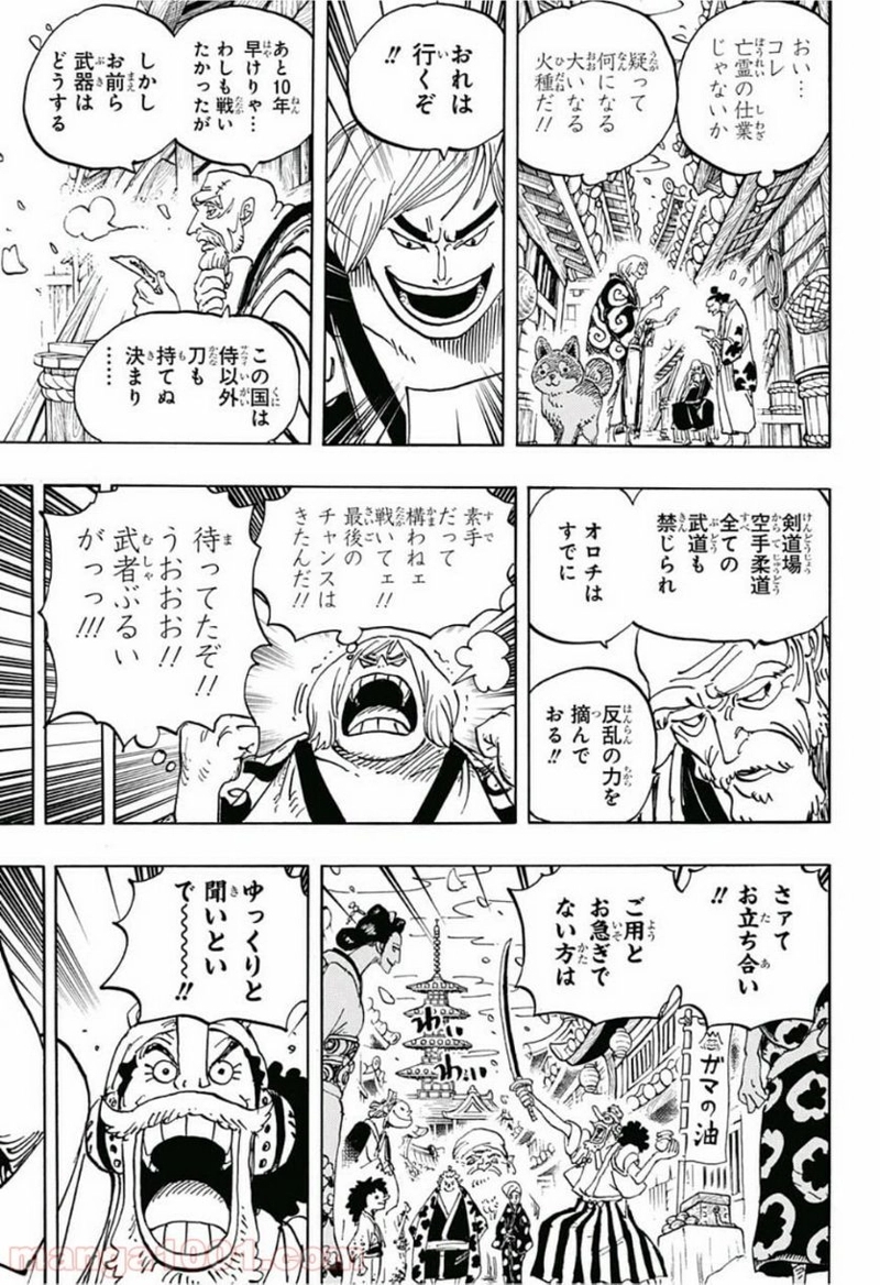 ワンピース 第926話 - Page 5